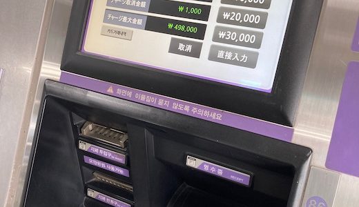 釜山･金海空港から南浦洞までの電車での移動 切符 料金