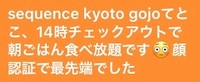 sequence kyoto gojo 京都ホテル
