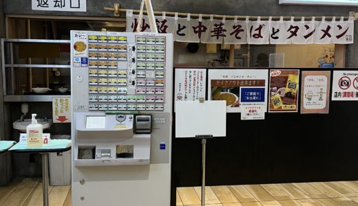 新潟旅行 グルメ 朝食 バスセンターのカレー