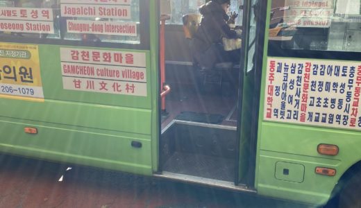 釜山旅行 観光 甘川文化村 バス アクセス