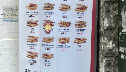韓国旅行 グルメ イサックトースト