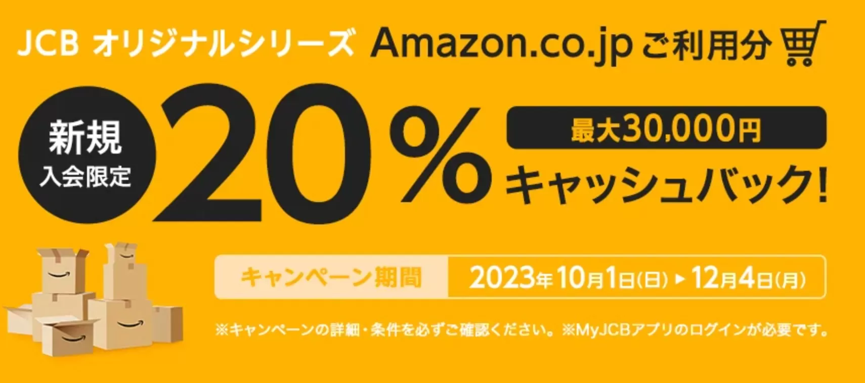 JCBカードW amazon20%還元 1万円