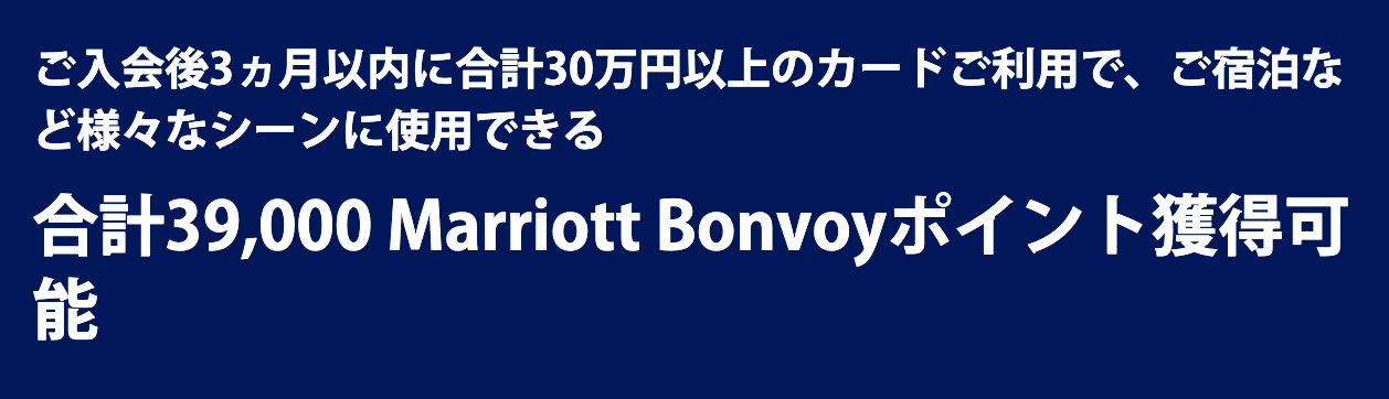 Marriott_Bonvoy_アメリカン・エキスプレス・プレミアム・カード_アメリカン・エキスプレス